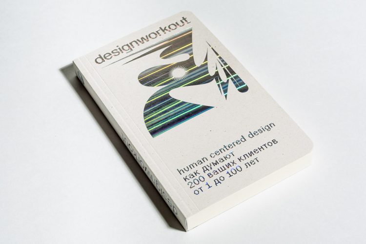HUMAN CENTERED DESIGN 🇷🇺 [scan]