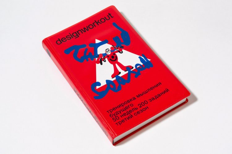 DesignWorkout. Все 3 сезона 🇷🇺 [scan]