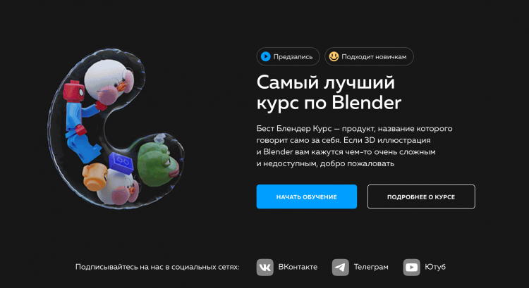 Лучший курс по Blender от Mad Rabbit